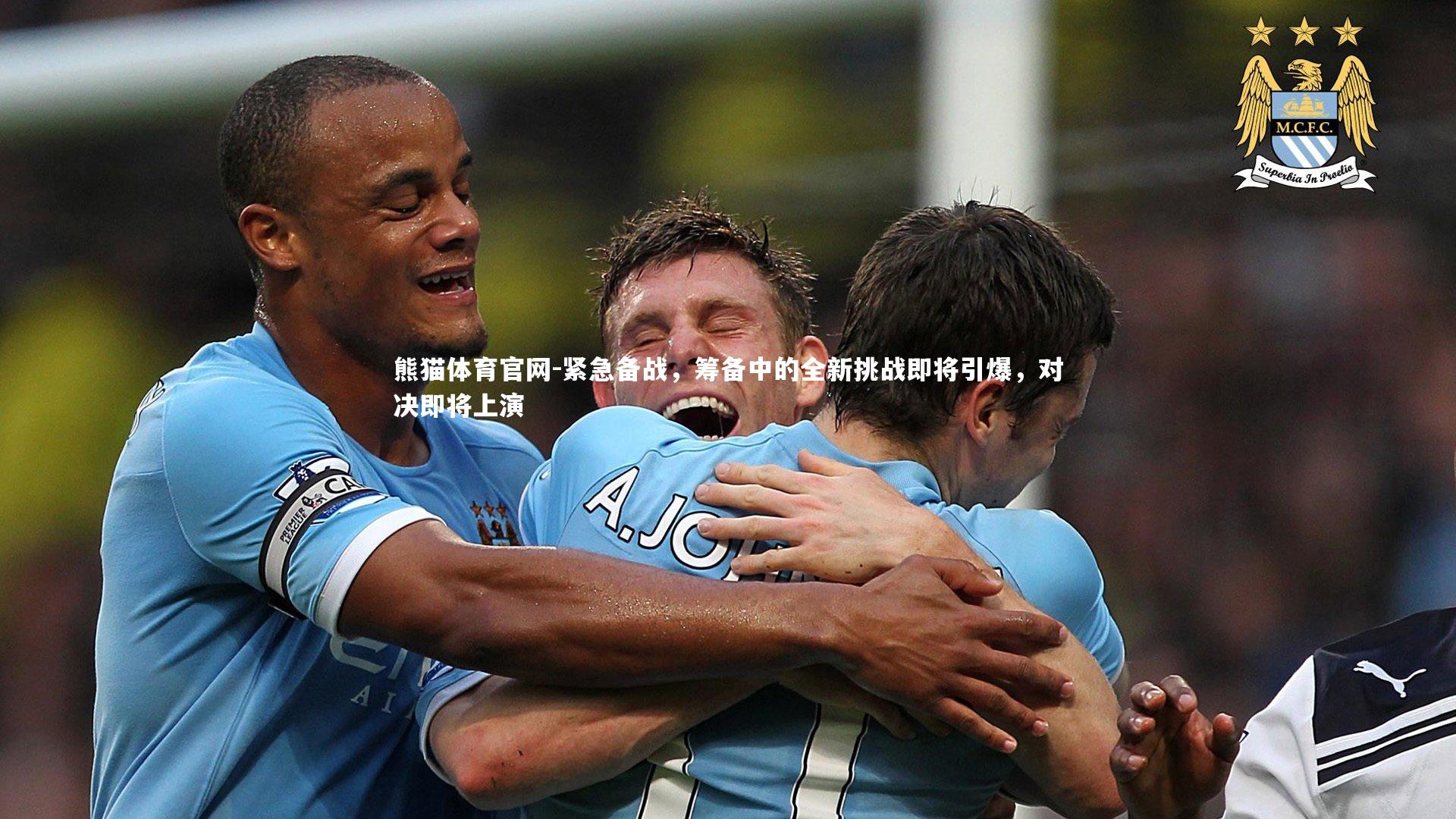 紧急备战，筹备中的全新挑战即将引爆，对决即将上演