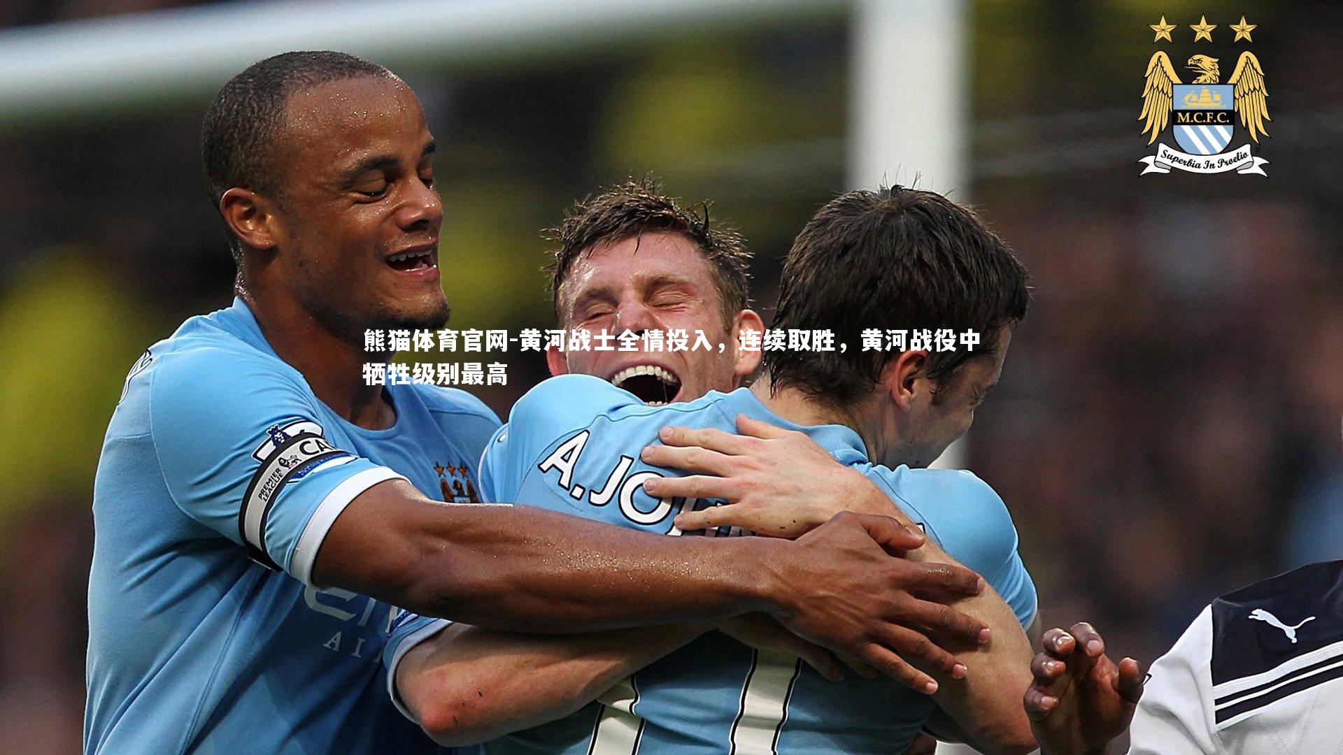 黄河战士全情投入，连续取胜，黄河战役中牺牲级别最高