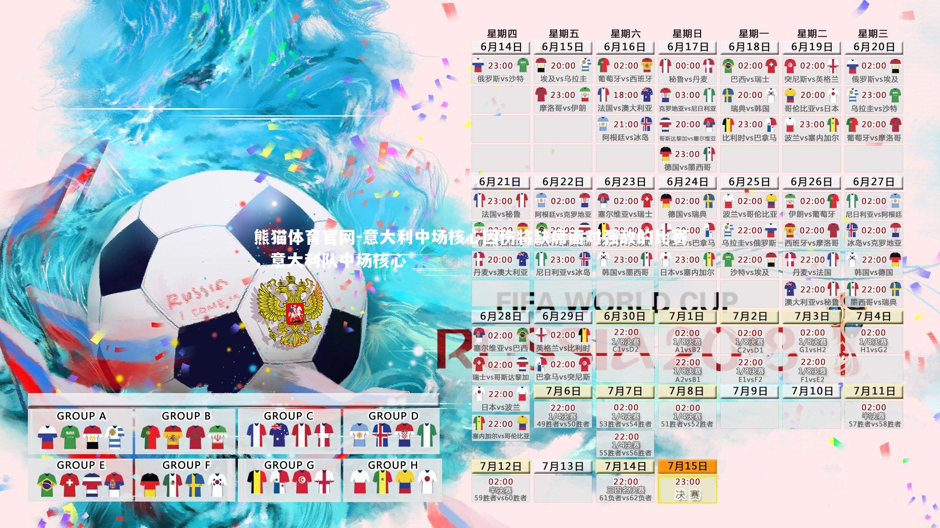 熊猫体育官网-意大利中场核心因伤将缺席面对强敌的比赛，意大利队中场核心